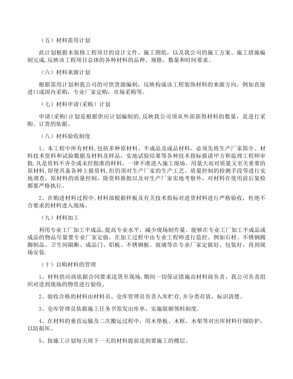主要物资、施工机械设备及劳动力进场计划_第2页
