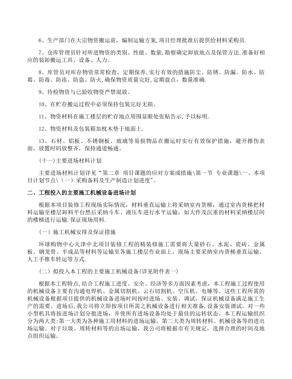 主要物资、施工机械设备及劳动力进场计划_第3页
