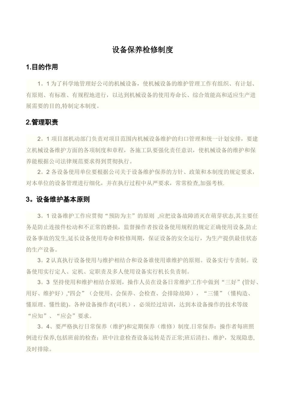 主要生产设备定人定机操作及操作工跟车维修的管理规定_第1页