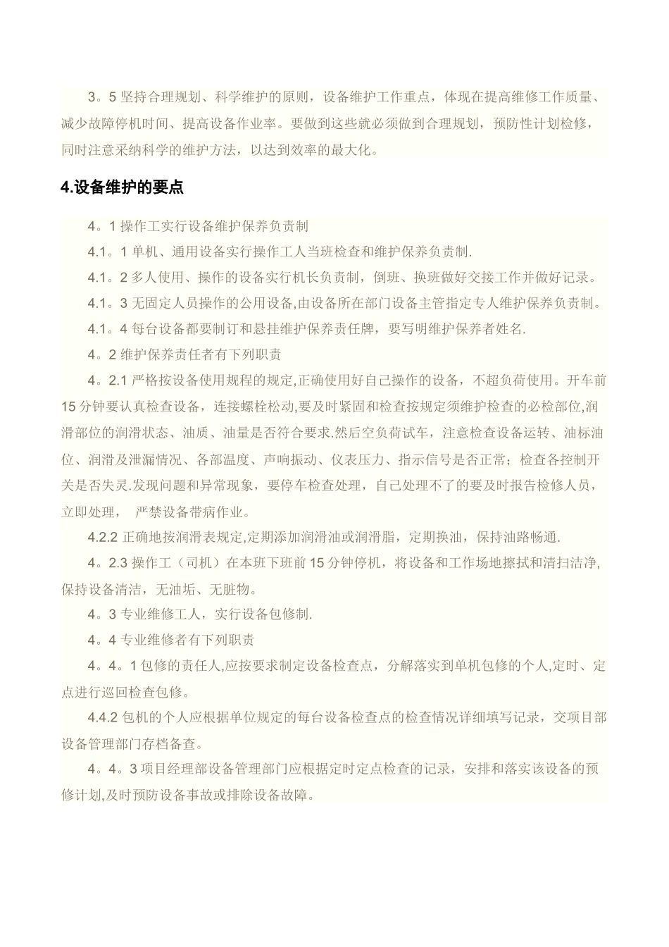主要生产设备定人定机操作及操作工跟车维修的管理规定_第2页