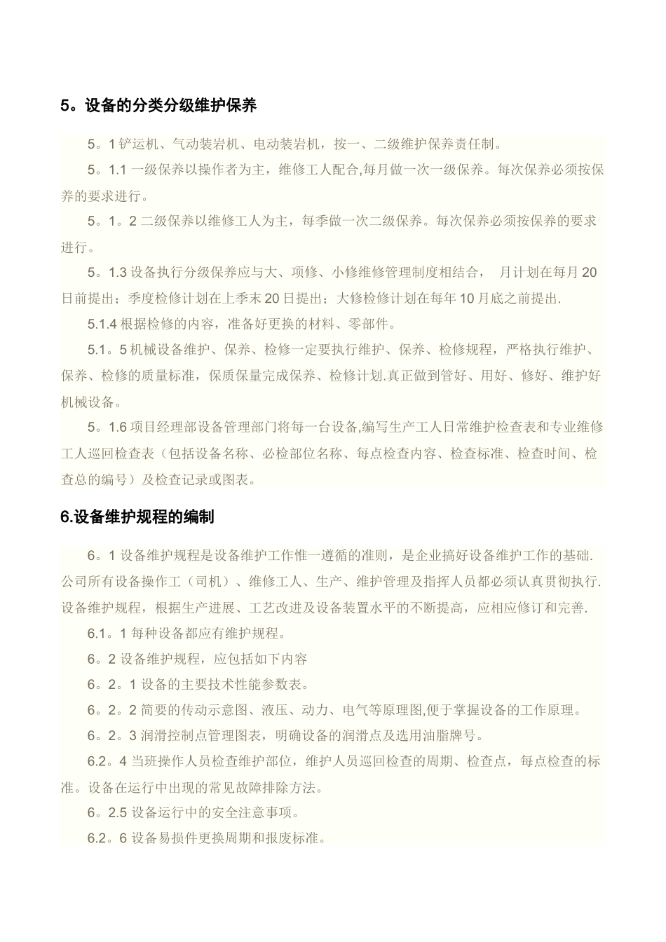 主要生产设备定人定机操作及操作工跟车维修的管理规定_第3页