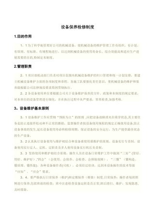 主要生产设备定人定机操作及操作工跟车维修的管理规定