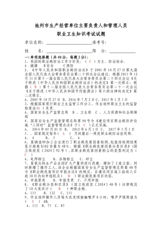 主要负责人及管理人员职业卫生培训考试试题