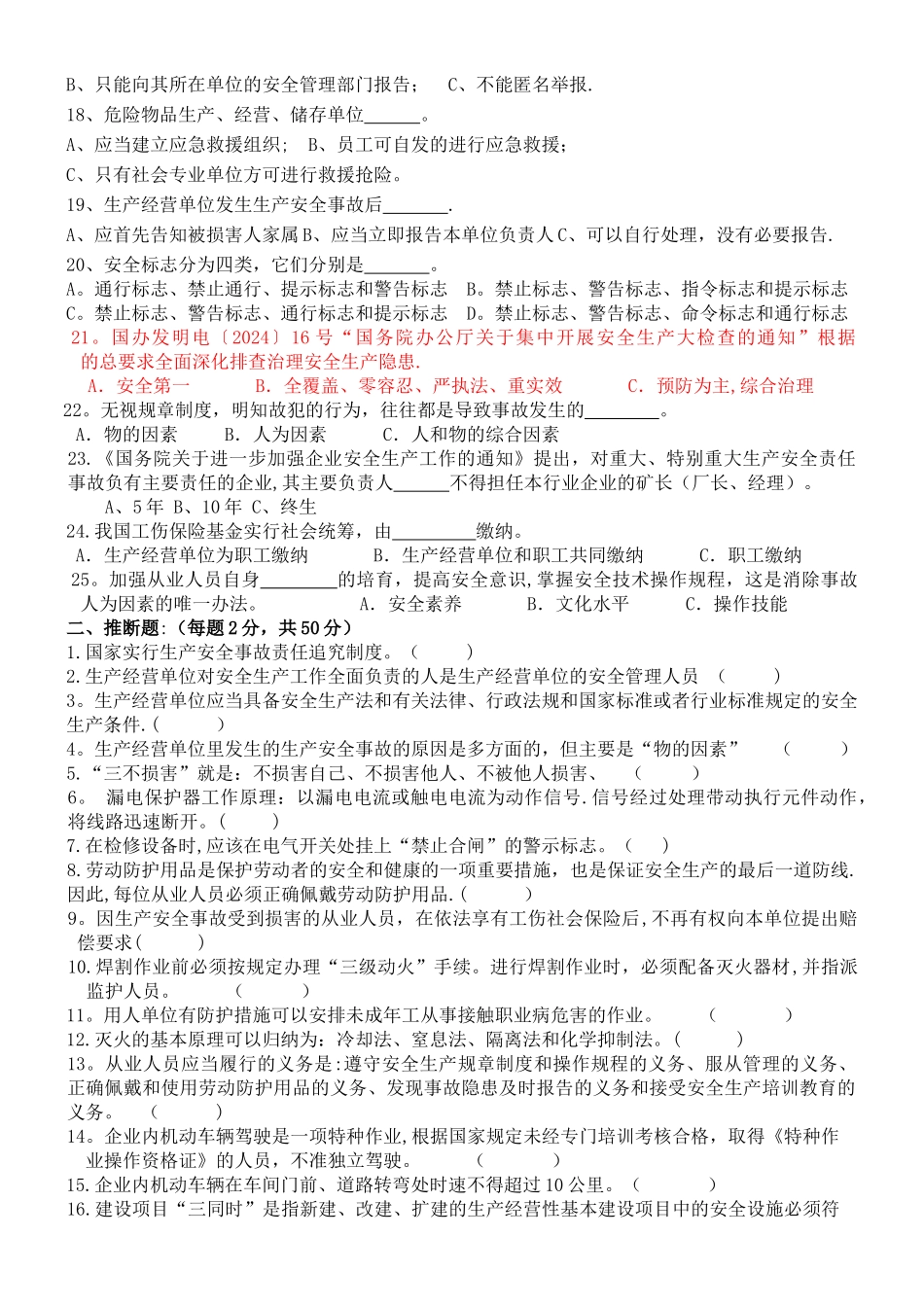 主要负责人及管理人员培训试题_第2页
