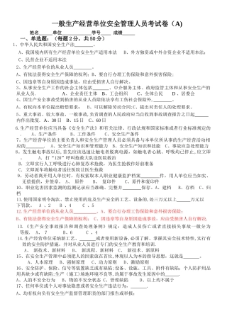主要负责人及管理人员培训试题
