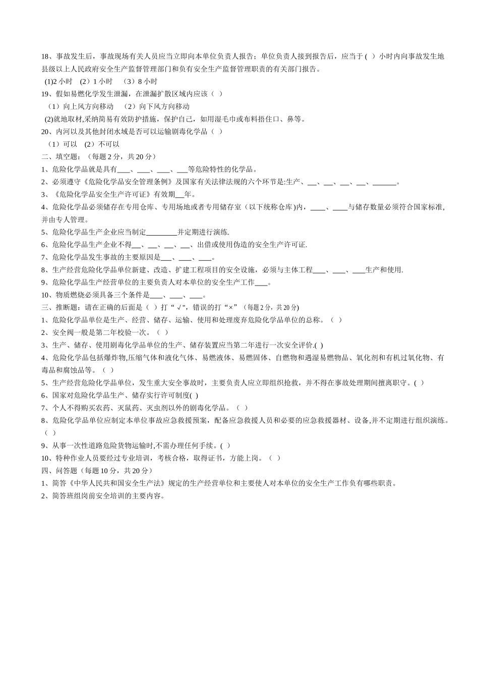 主要负责人和安全管理人员模拟考试题_第2页