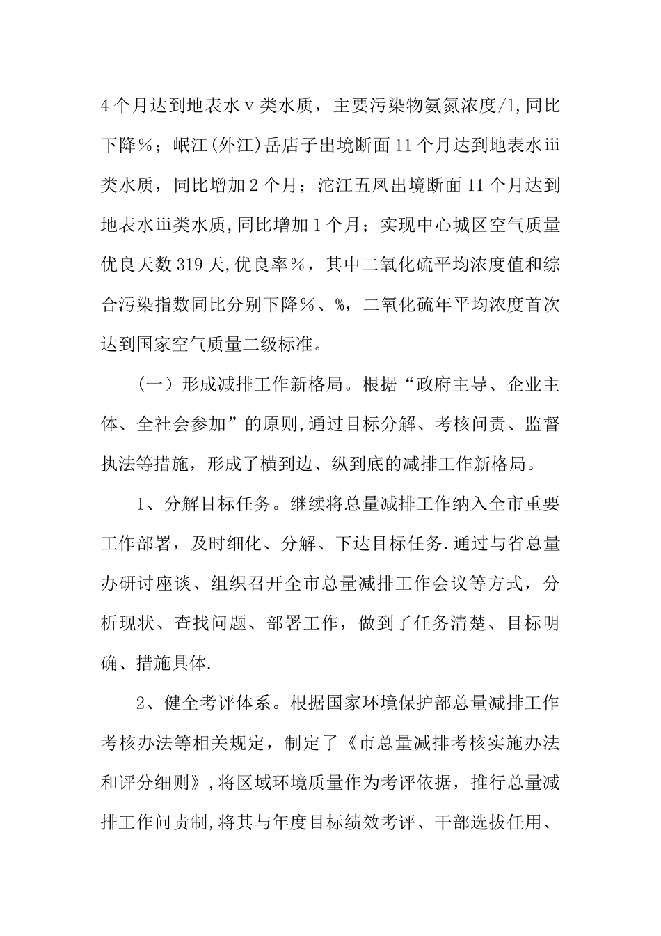 主要污染物总量减排工作总结_第2页