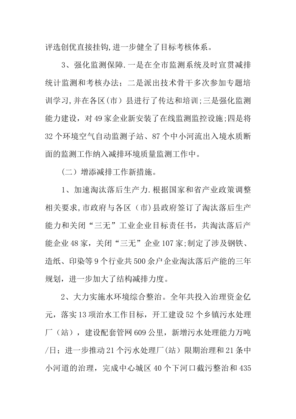 主要污染物总量减排工作总结_第3页