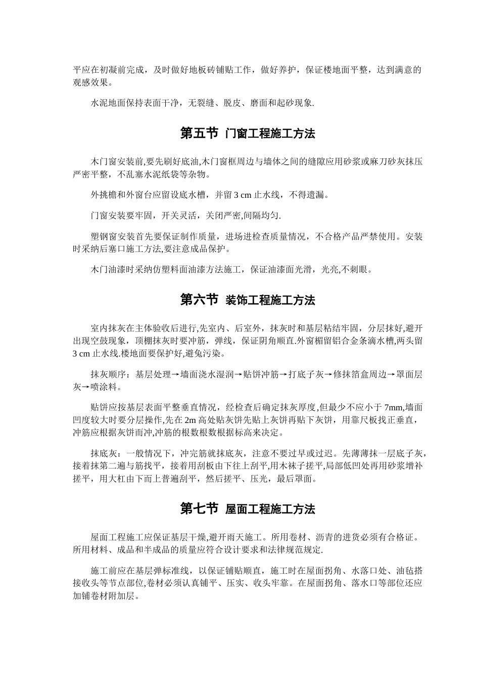 主要项目施工方法及技术措施_第2页