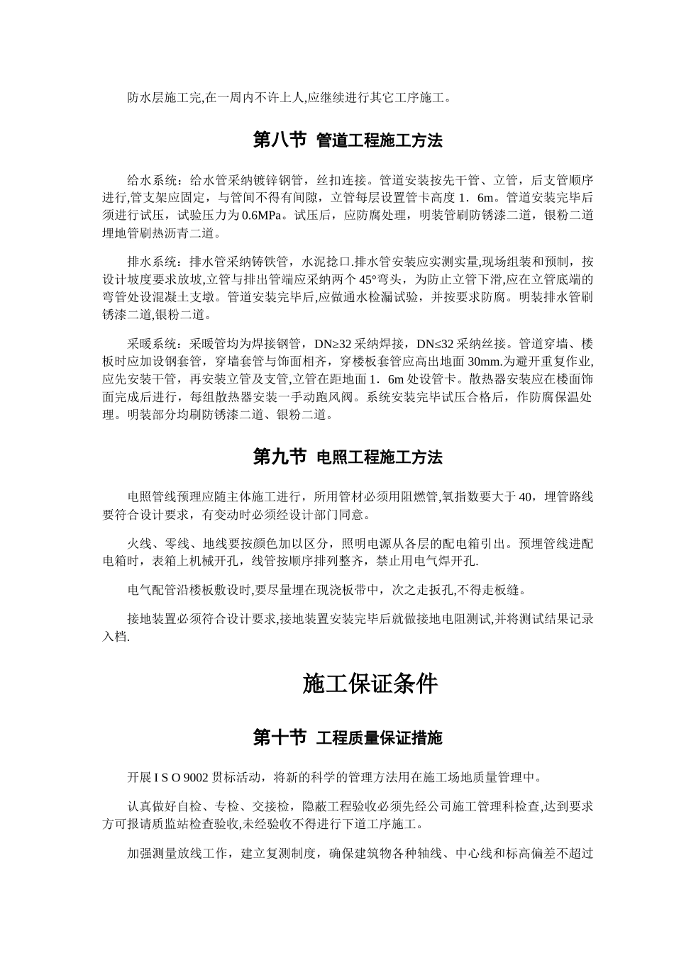 主要项目施工方法及技术措施_第3页