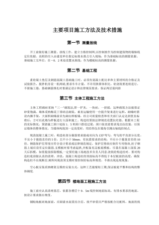 主要项目施工方法及技术措施