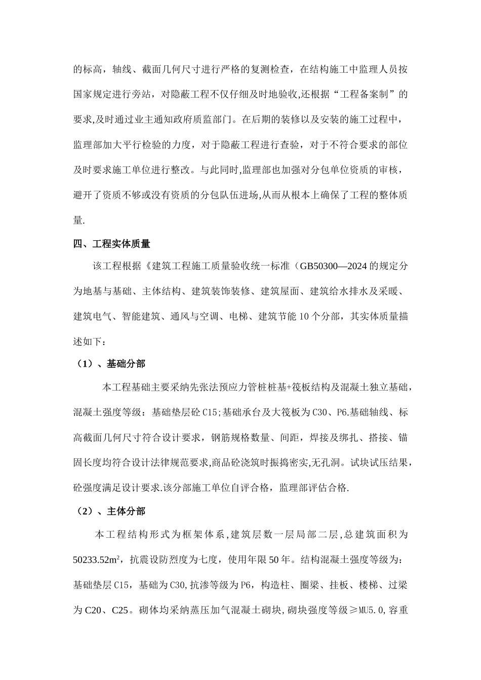 主题乐园工程竣工验收监理评估报告_第3页