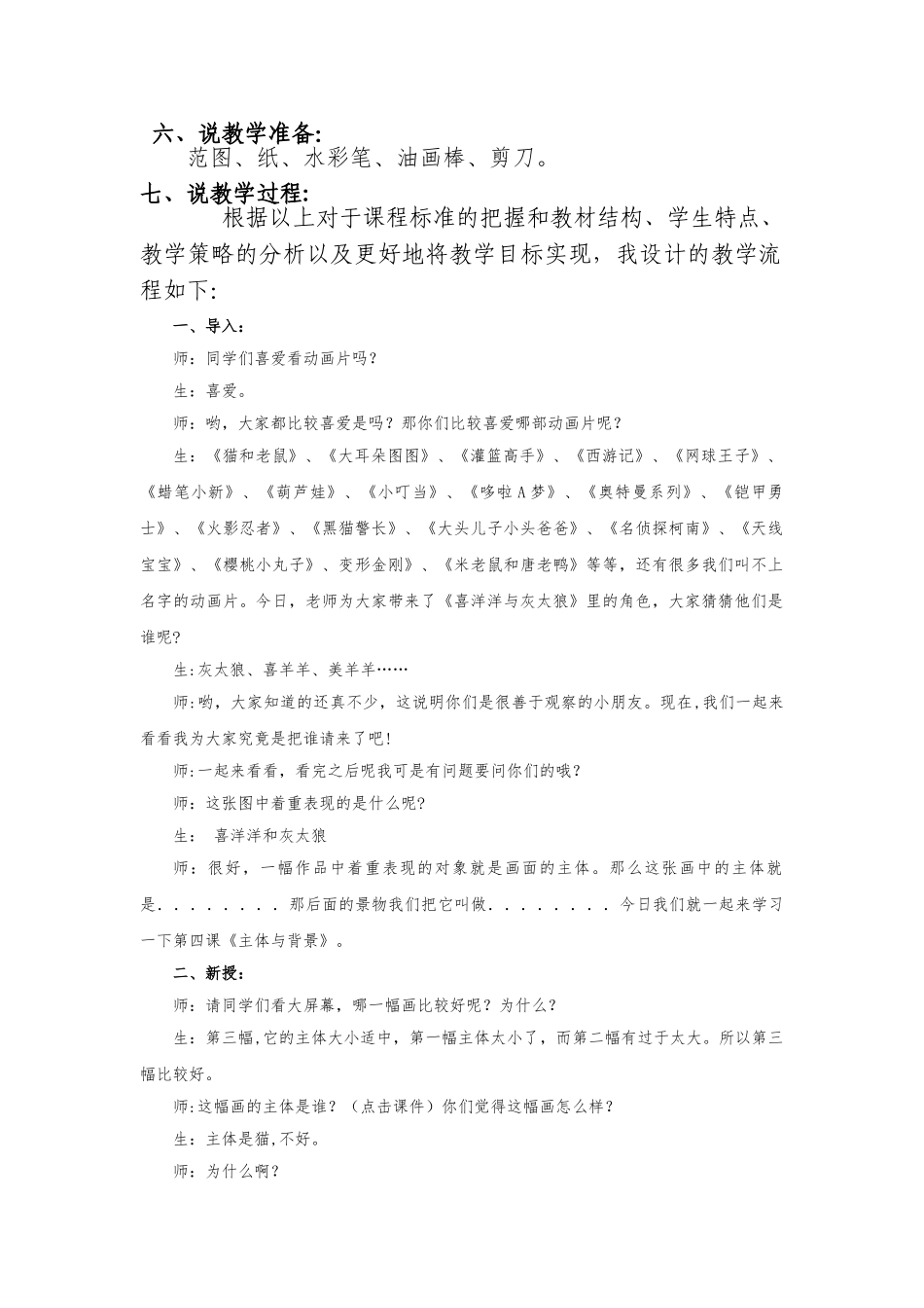 主题与背景说课稿_第2页