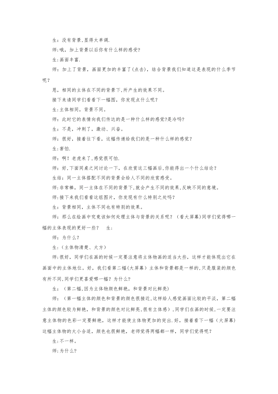 主题与背景说课稿_第3页