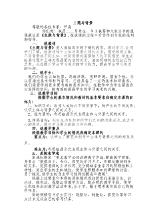 主题与背景说课稿