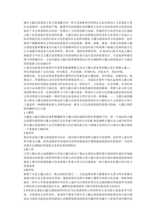 主题公园景观设计中的文化表达研究