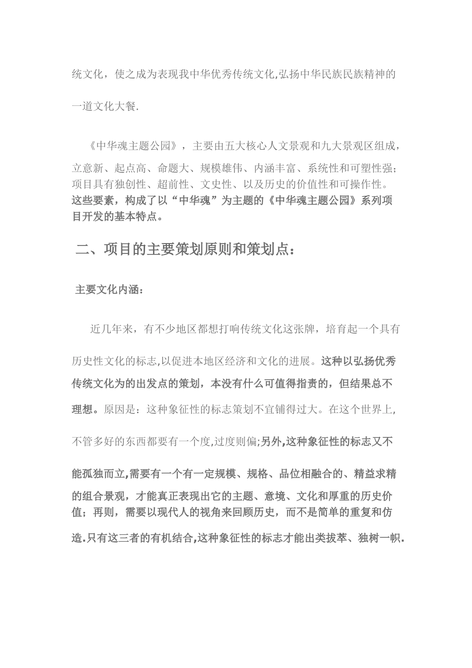 主题公园项目建议书_第2页