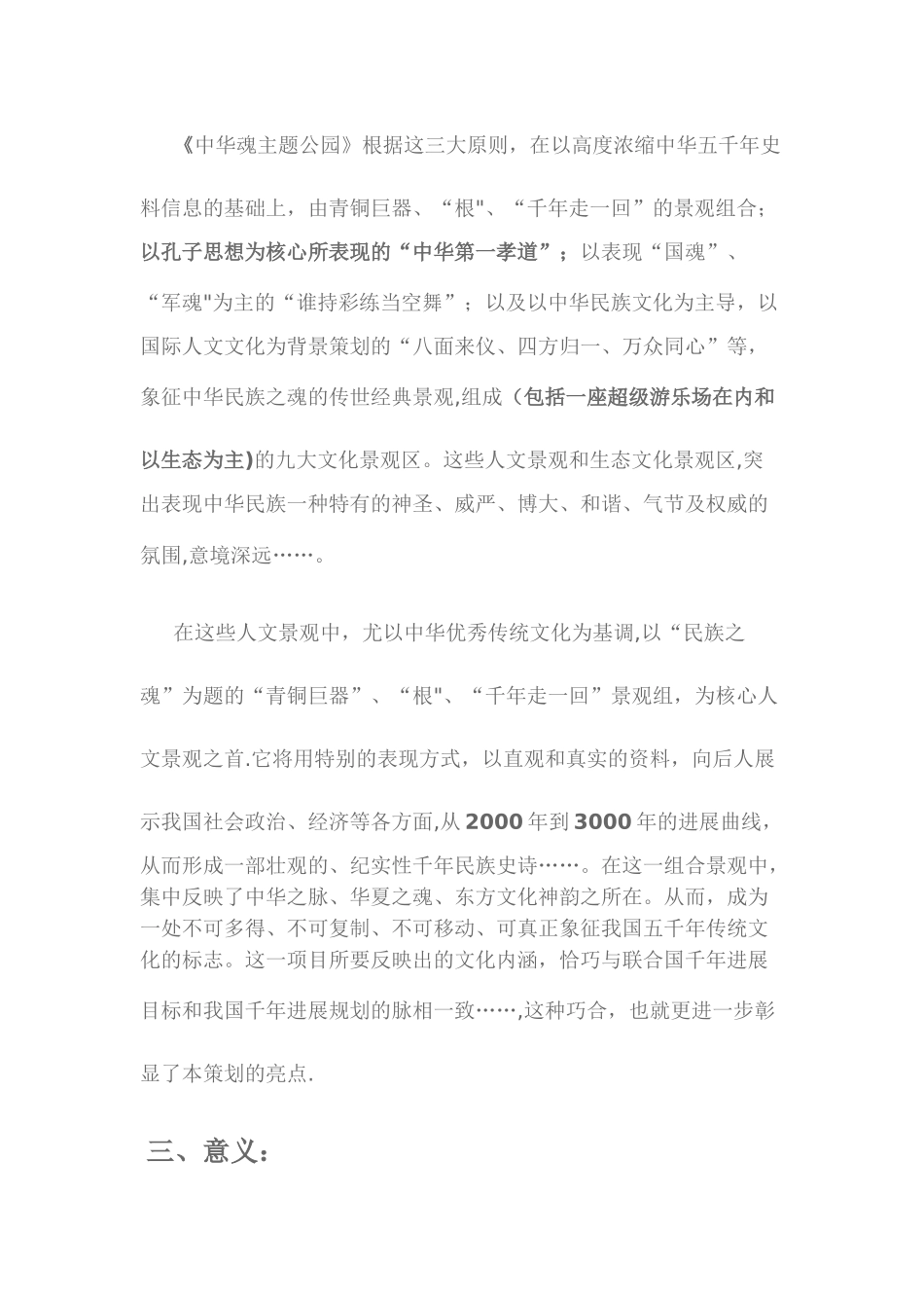 主题公园项目建议书_第3页