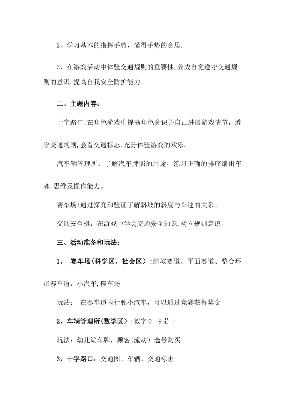 主题区域设计方案--交通安全伴我行_第2页