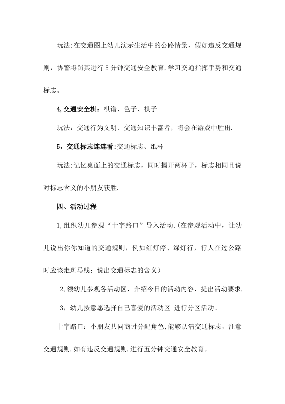 主题区域设计方案--交通安全伴我行_第3页