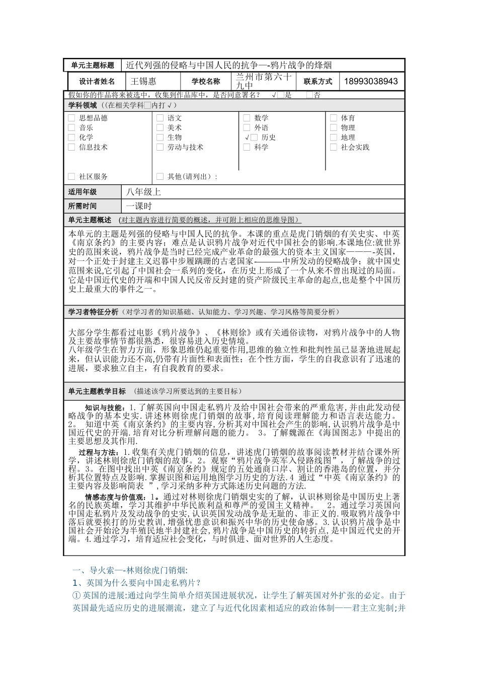 主题单元设计及思维导图_第1页