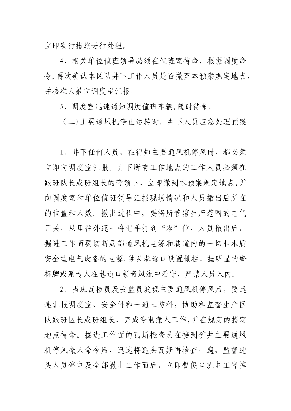 主要通风机停风及恢复通风应急处理预案_第2页