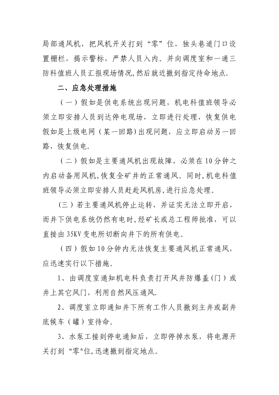 主要通风机停风及恢复通风应急处理预案_第3页