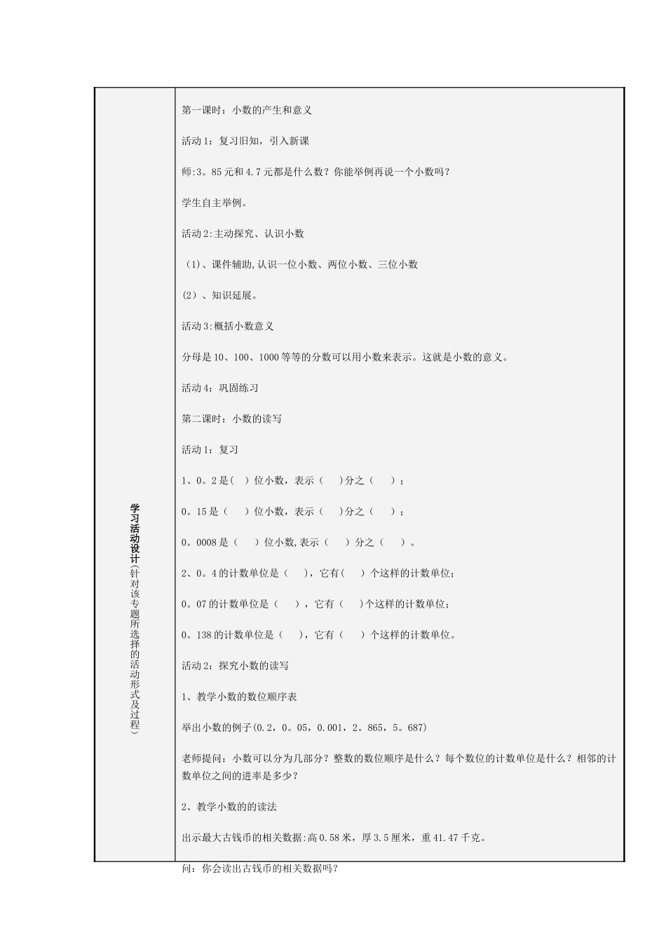 主题单元设计模板及思维导图_第3页