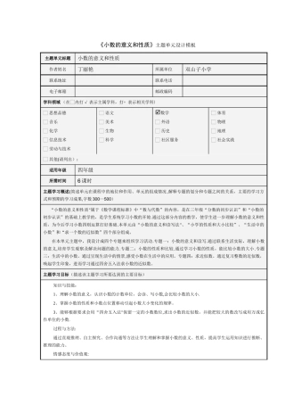 主题单元设计模板及思维导图
