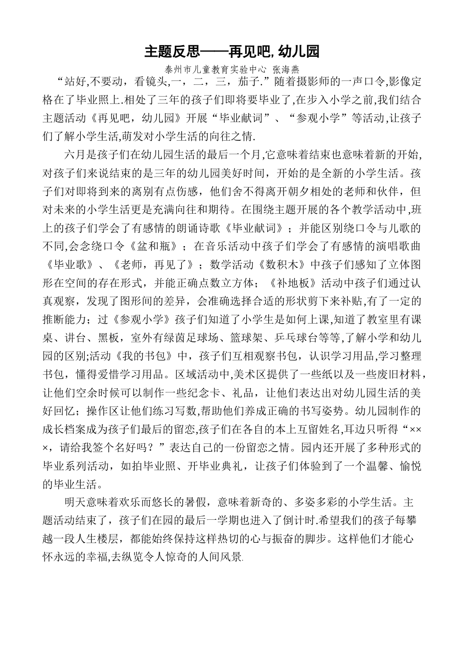 主题反思——再见吧-幼儿园_第1页