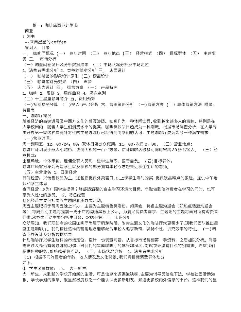 主题咖啡厅商业计划书_第1页
