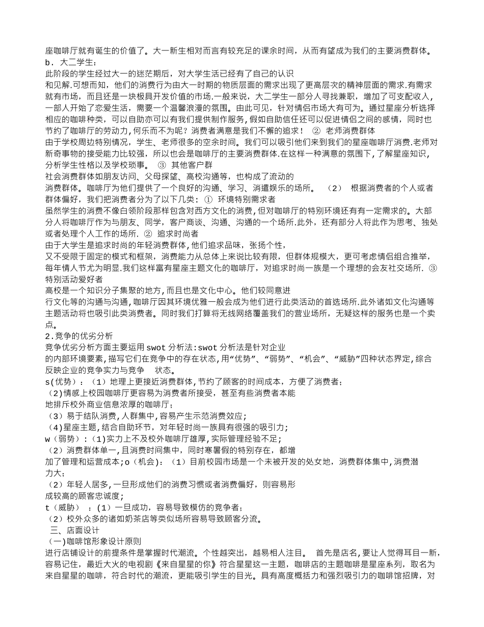 主题咖啡厅商业计划书_第2页
