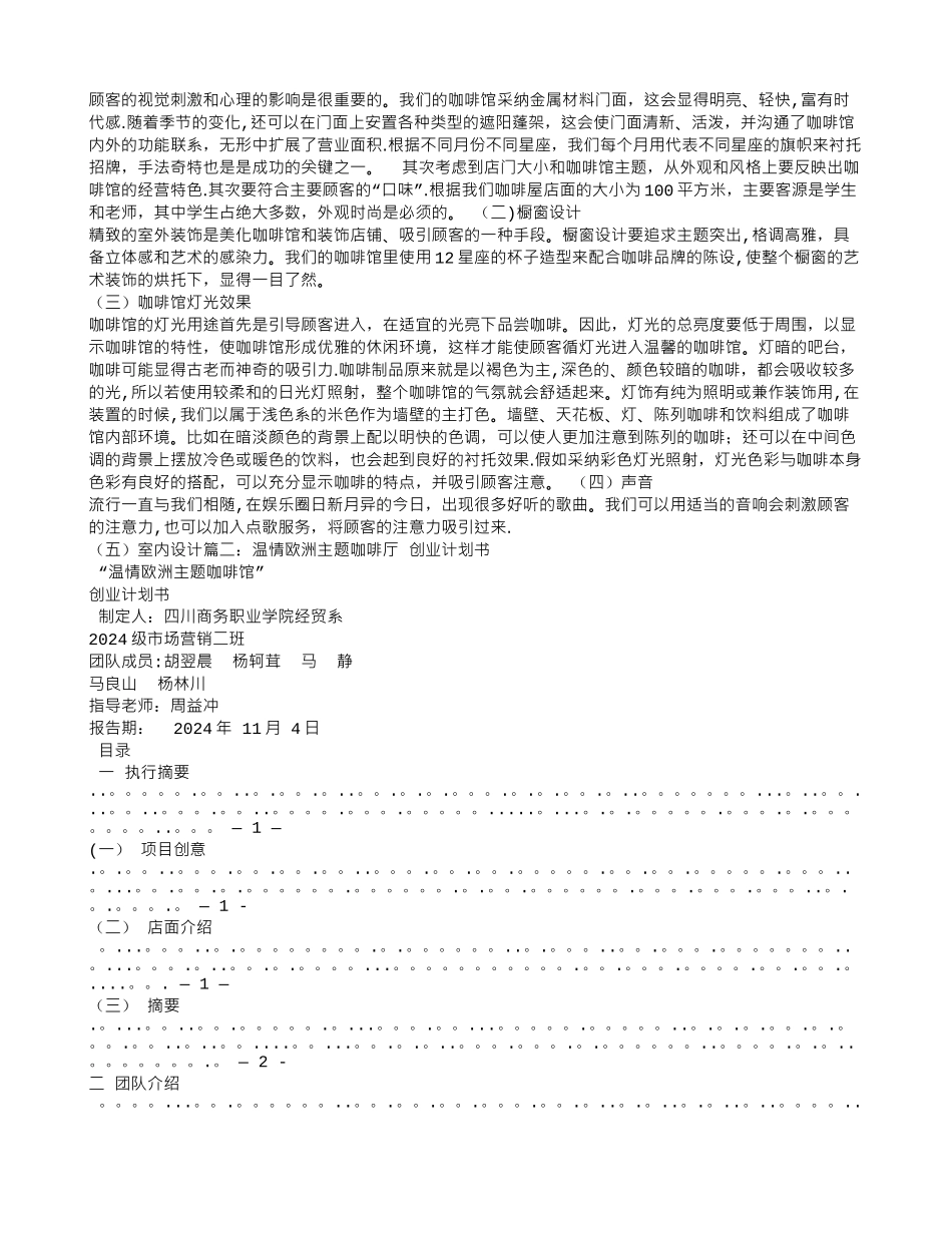 主题咖啡厅商业计划书_第3页