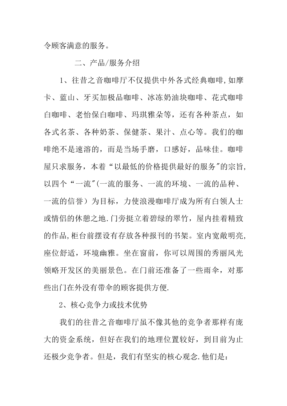 主题咖啡厅创业计划书_第2页