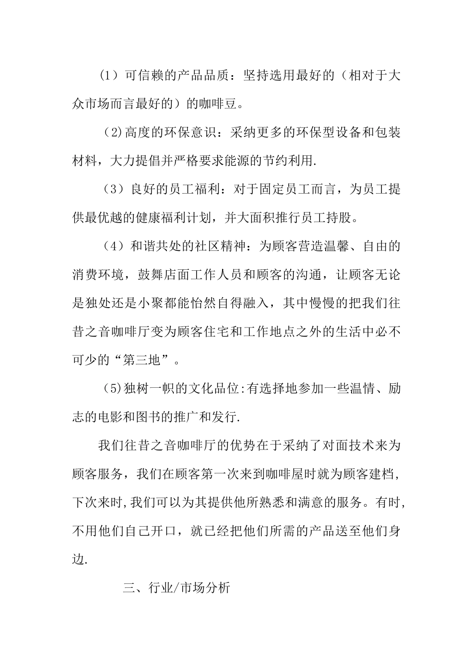 主题咖啡厅创业计划书_第3页