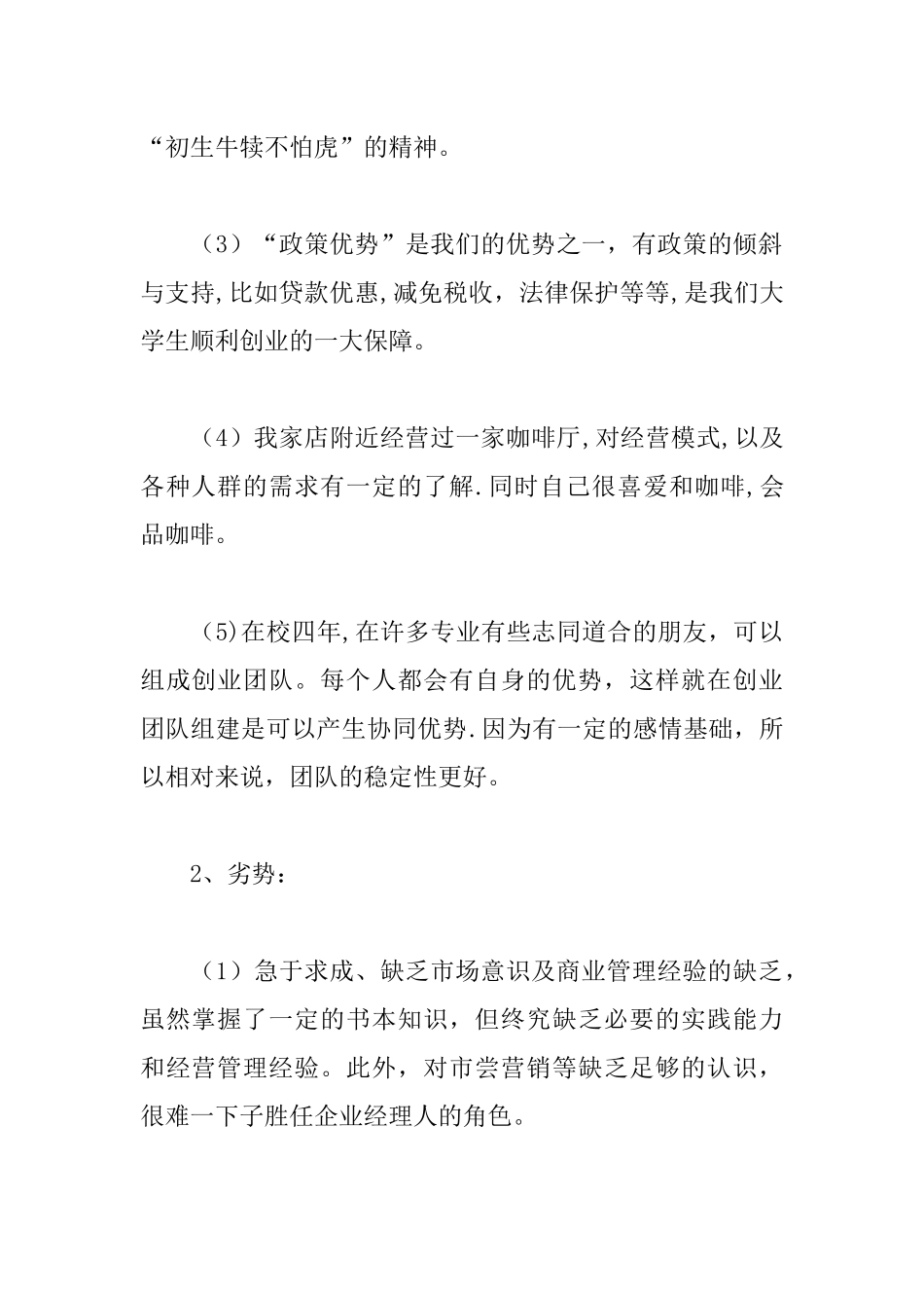 主题咖啡店创业计划书_第2页