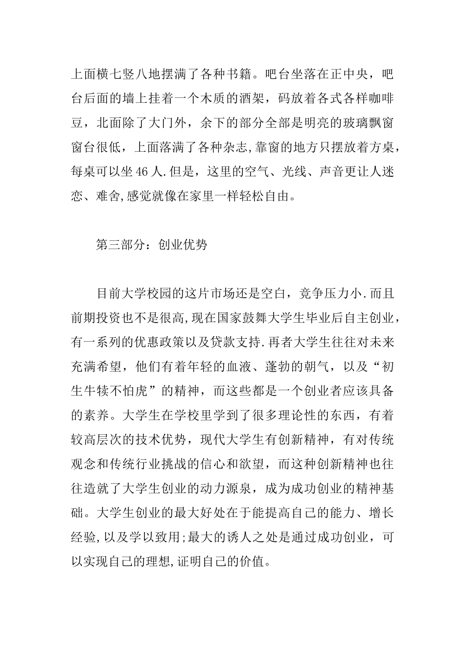 主题咖啡店创业计划书范文_第2页