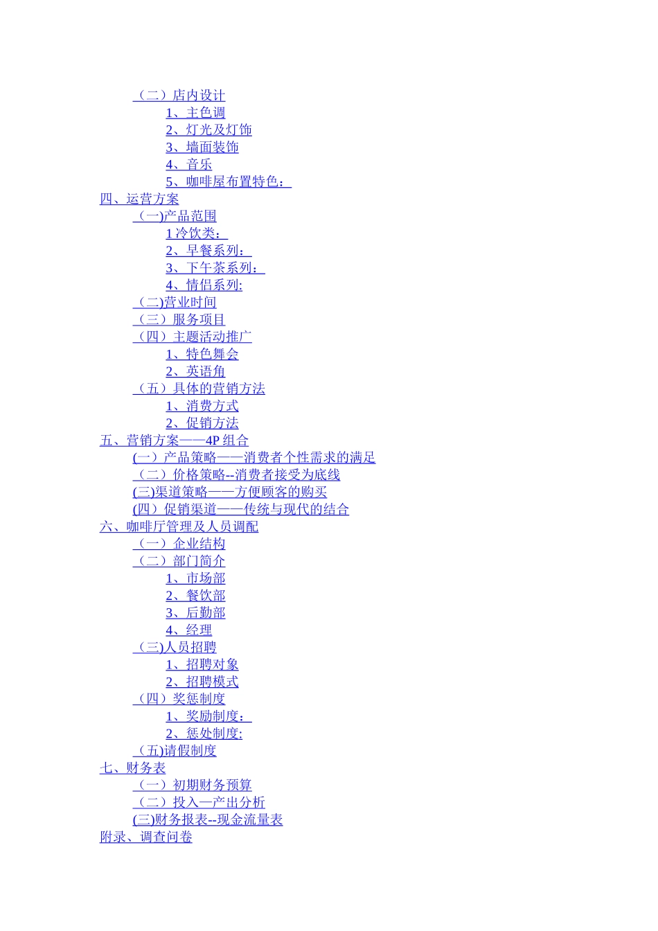 主题咖啡厅进驻校园策划书_第2页