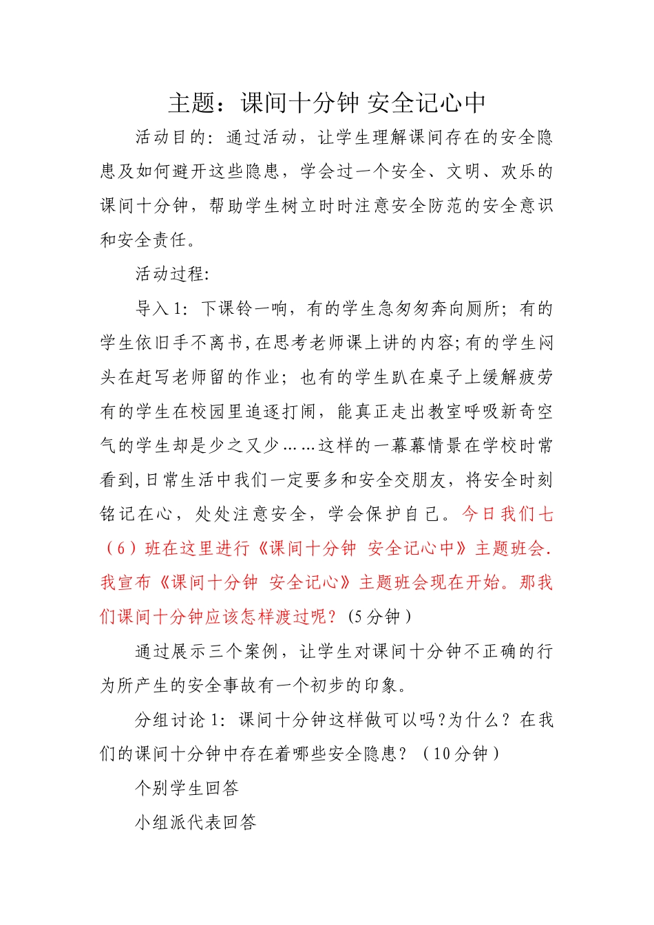 主题班会——课间十分钟-安全记心中_第1页