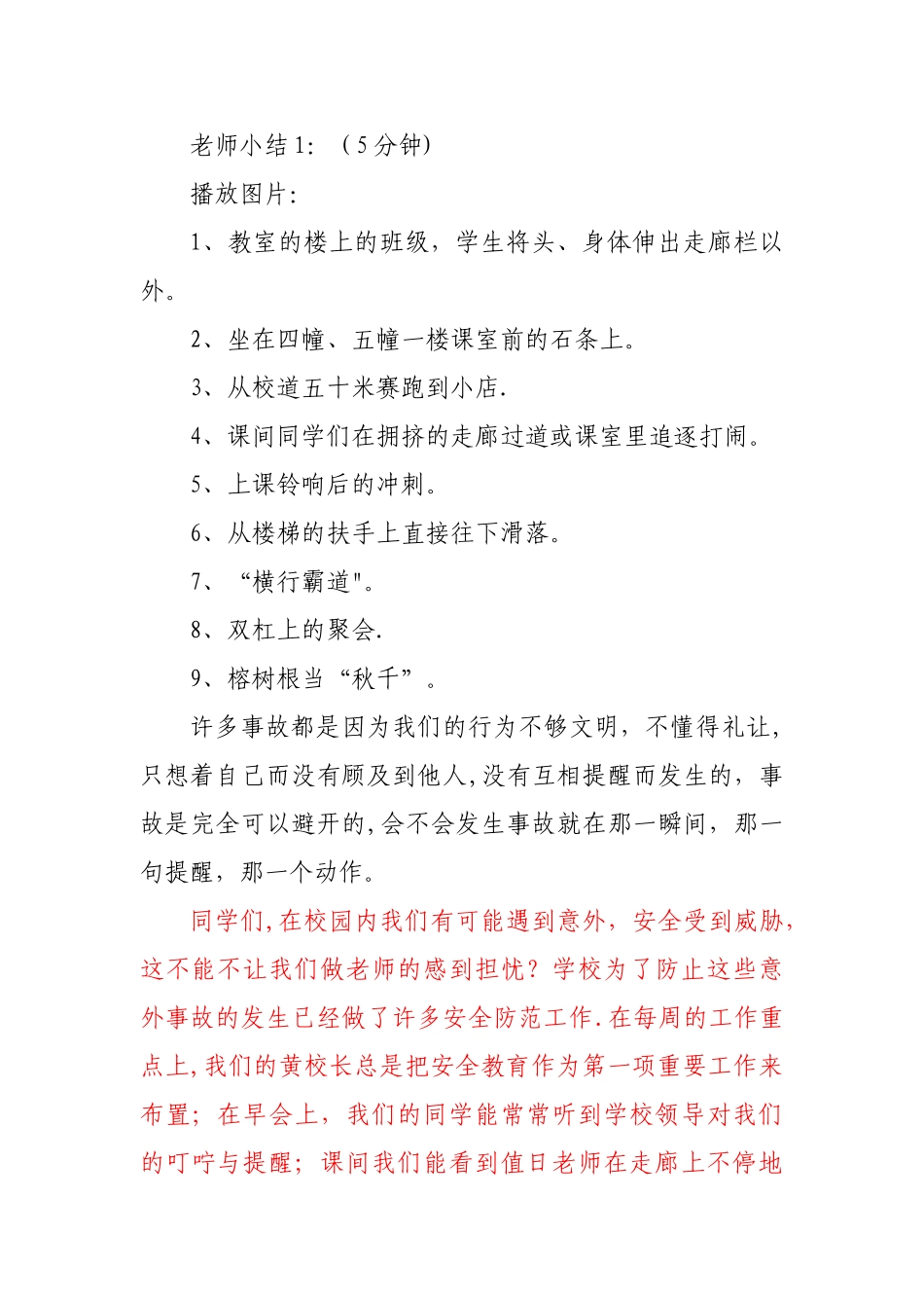 主题班会——课间十分钟-安全记心中_第2页