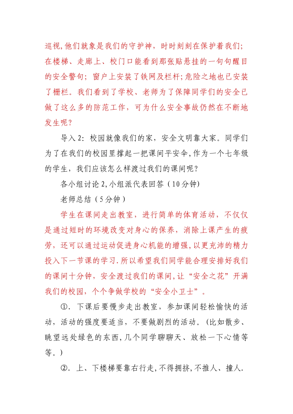主题班会——课间十分钟-安全记心中_第3页