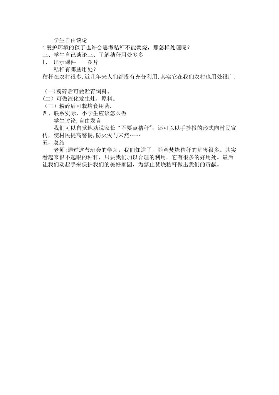 主题班会——禁止焚烧秸秆_第2页