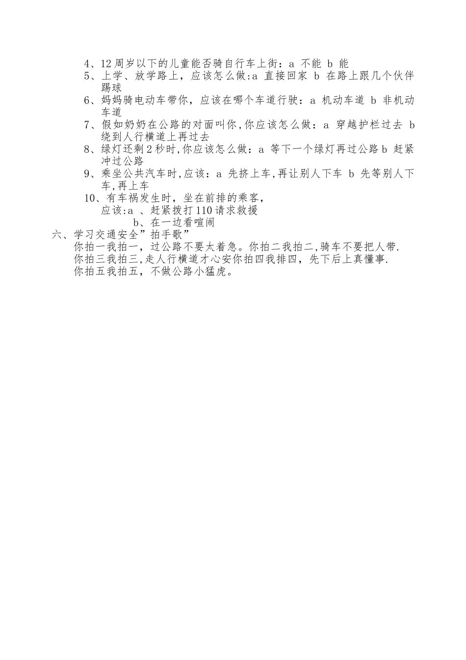 主题班会——礼让斑马线_第2页