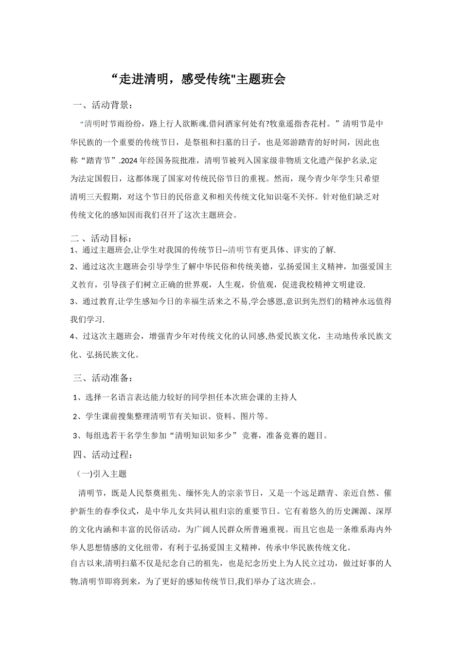 主题班会—我们的节日清明节_第1页