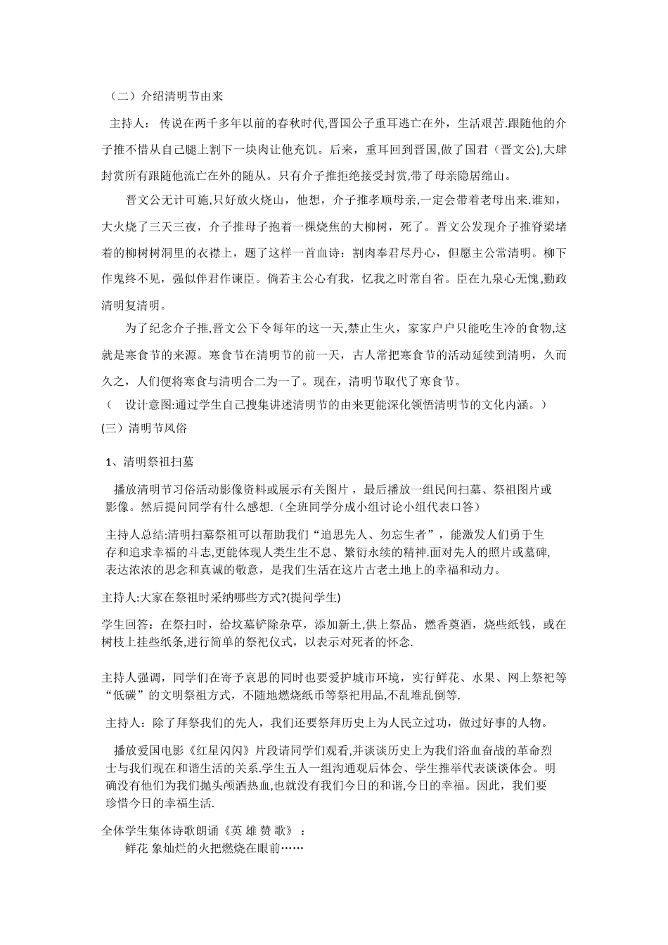 主题班会—我们的节日清明节_第2页