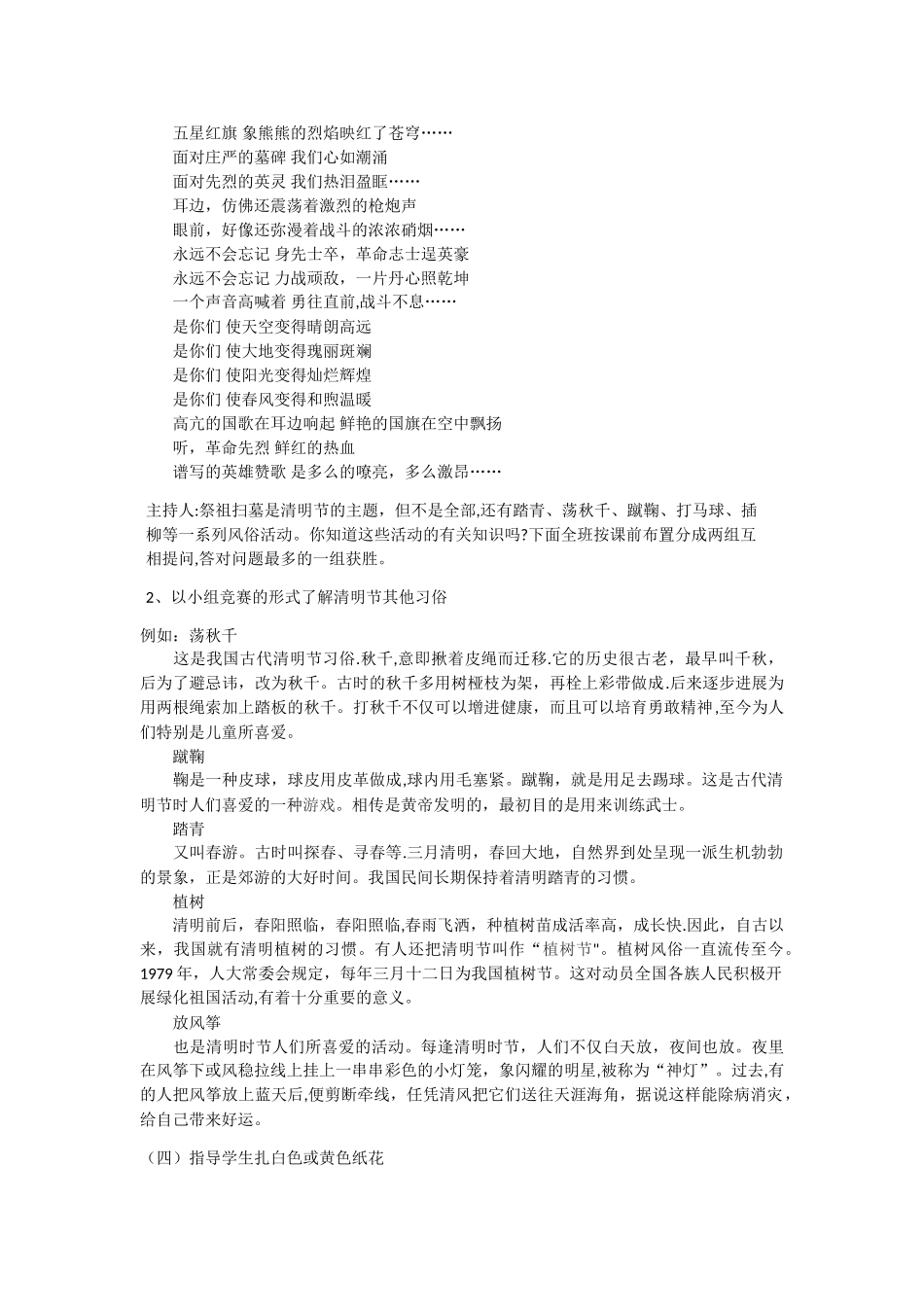 主题班会—我们的节日清明节_第3页