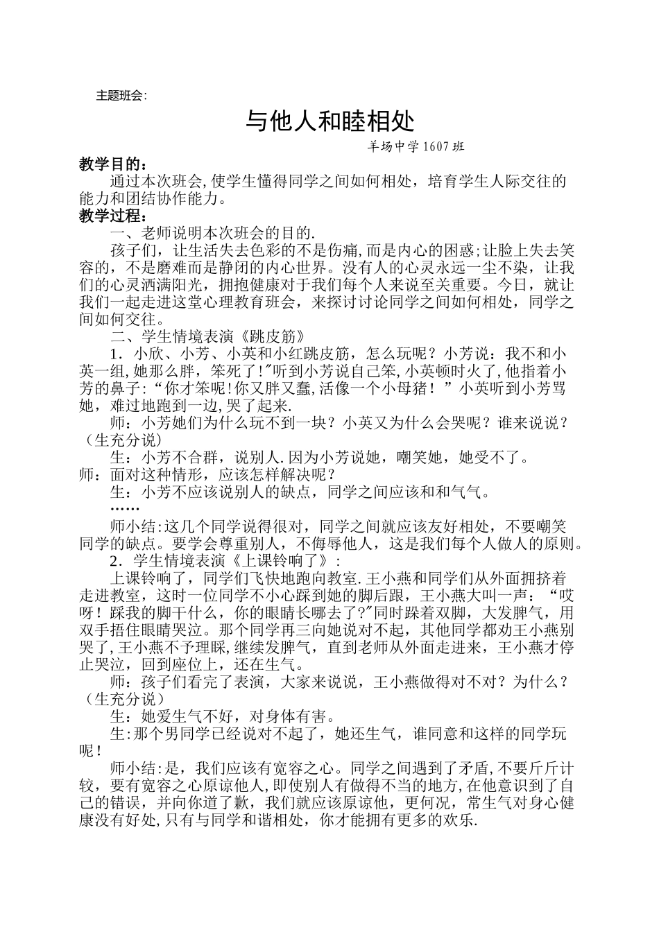 主题班会与他人和睦相处_第1页