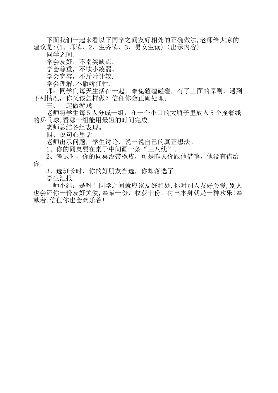 主题班会与他人和睦相处_第2页
