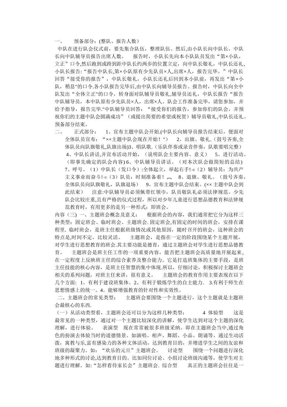 主题班会与少先队队会的区别_第2页