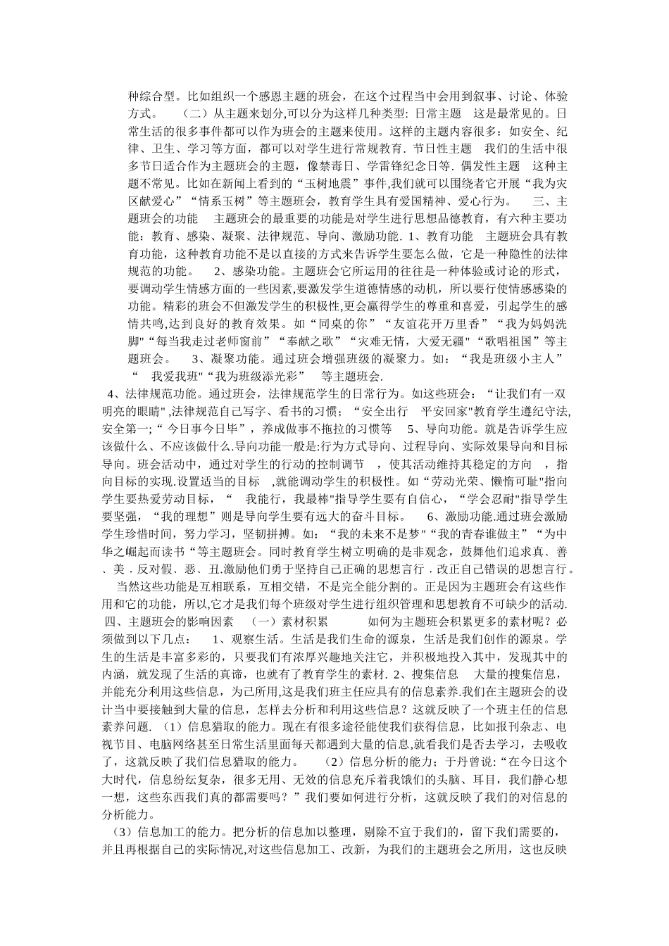 主题班会与少先队队会的区别_第3页